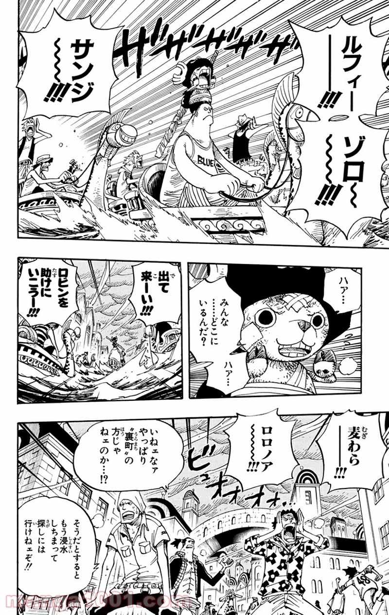 ワンピース 第361話 - Page 2