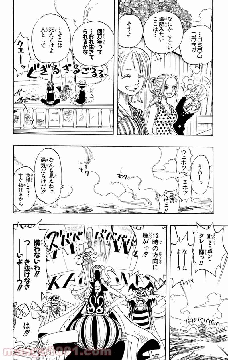 ワンピース 第156話 - Page 9
