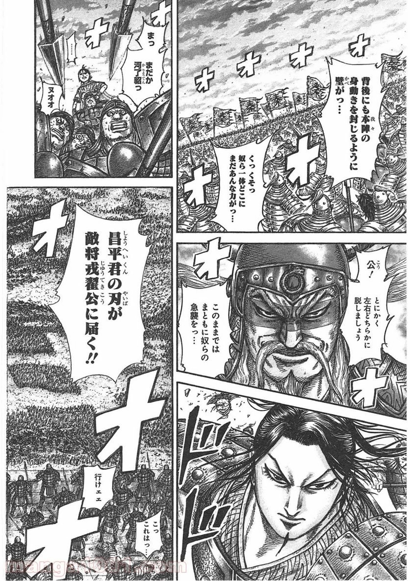 キングダム 第431話 - Page 18