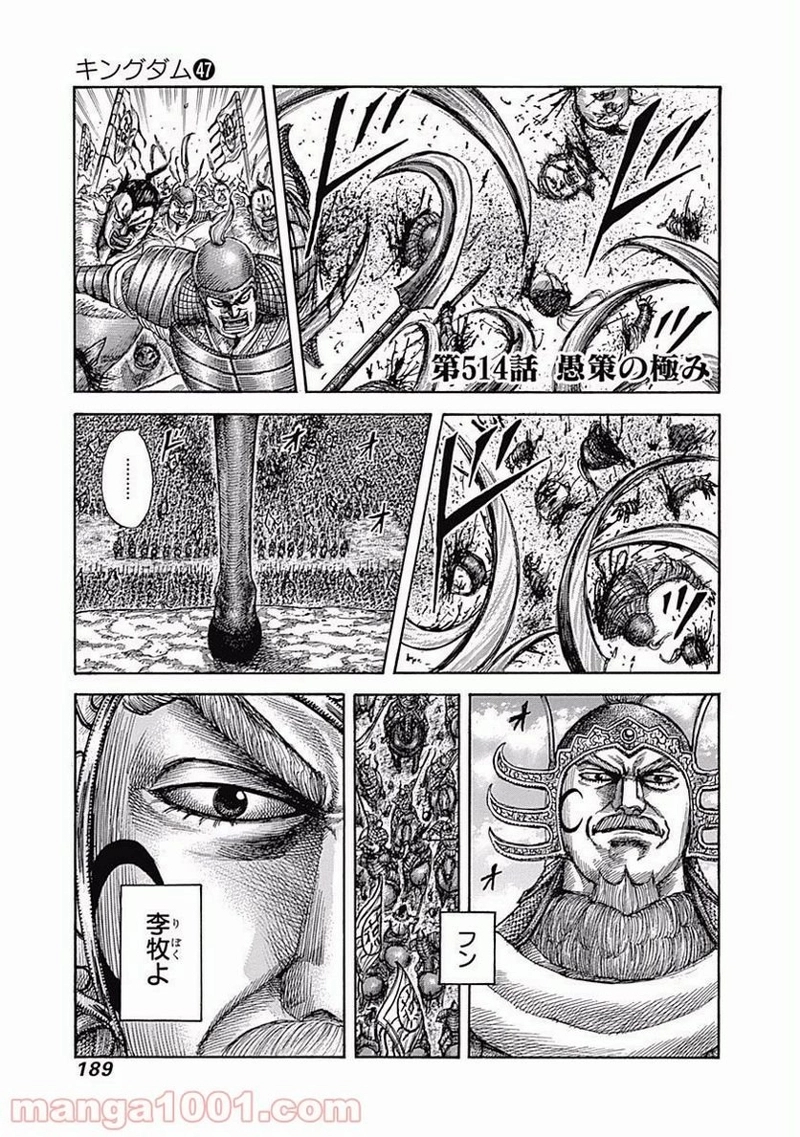 キングダム 第514話 - Page 1