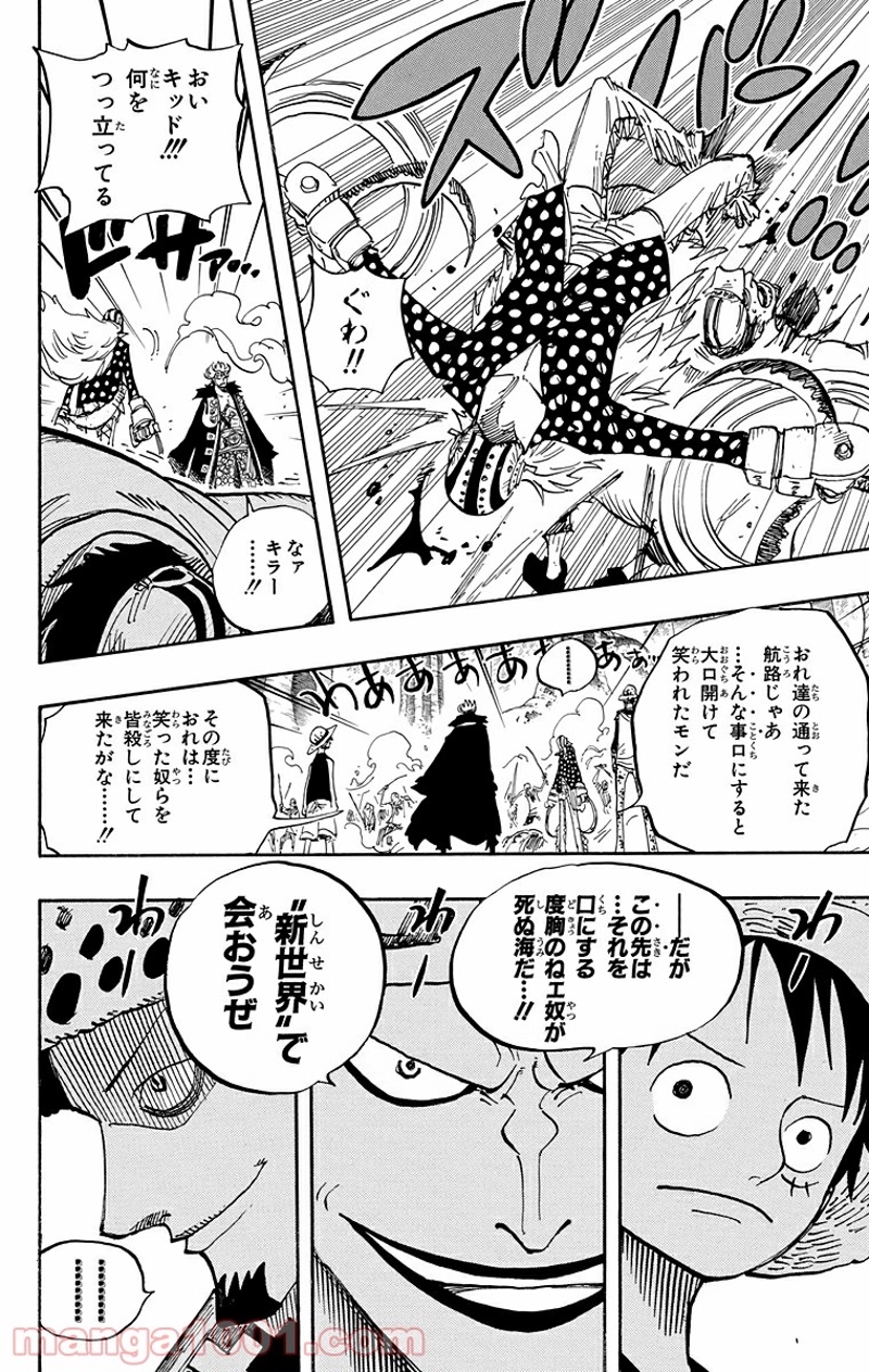ワンピース 第505話 - Page 12