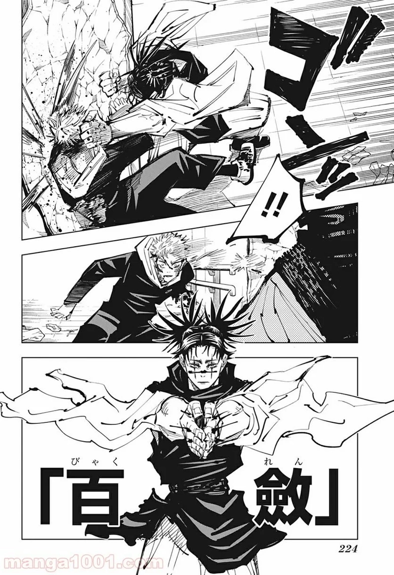 呪術廻戦 第103話 - Page 16