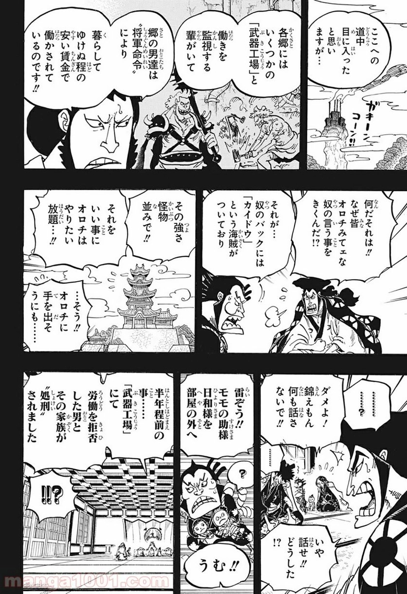 ワンピース 第968話 - Page 12