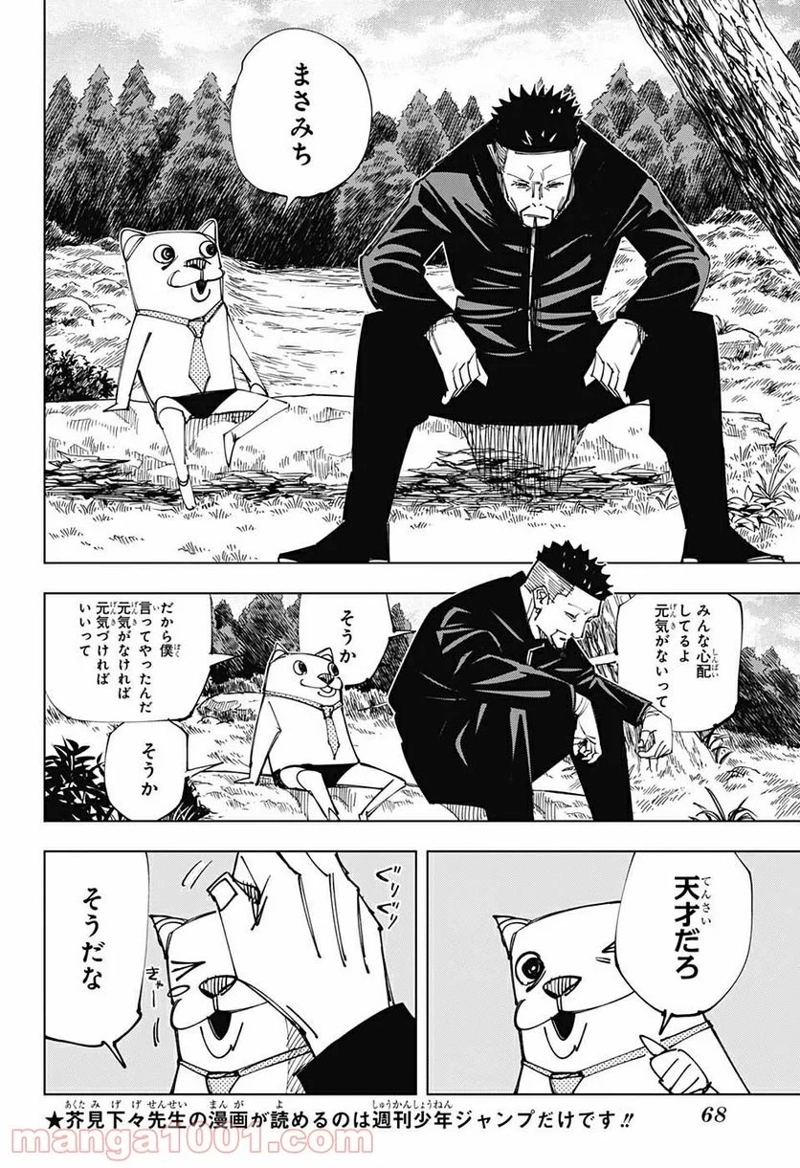 呪術廻戦 第147話 - Page 4