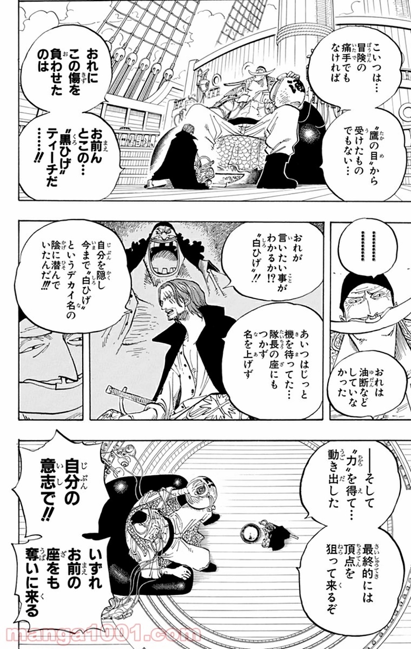 ワンピース 第434話 - Page 12