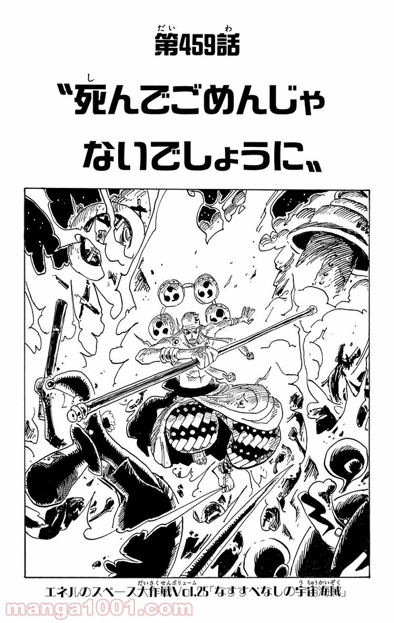 ワンピース 第459話 - Page 1