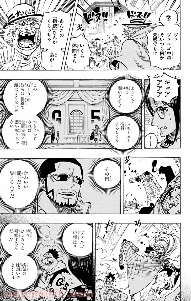ワンピース 第680話 - Page 11