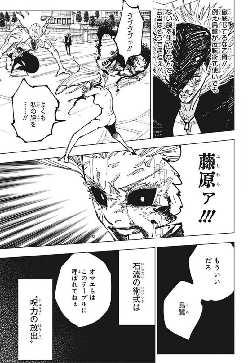 呪術廻戦 第179話 - Page 13