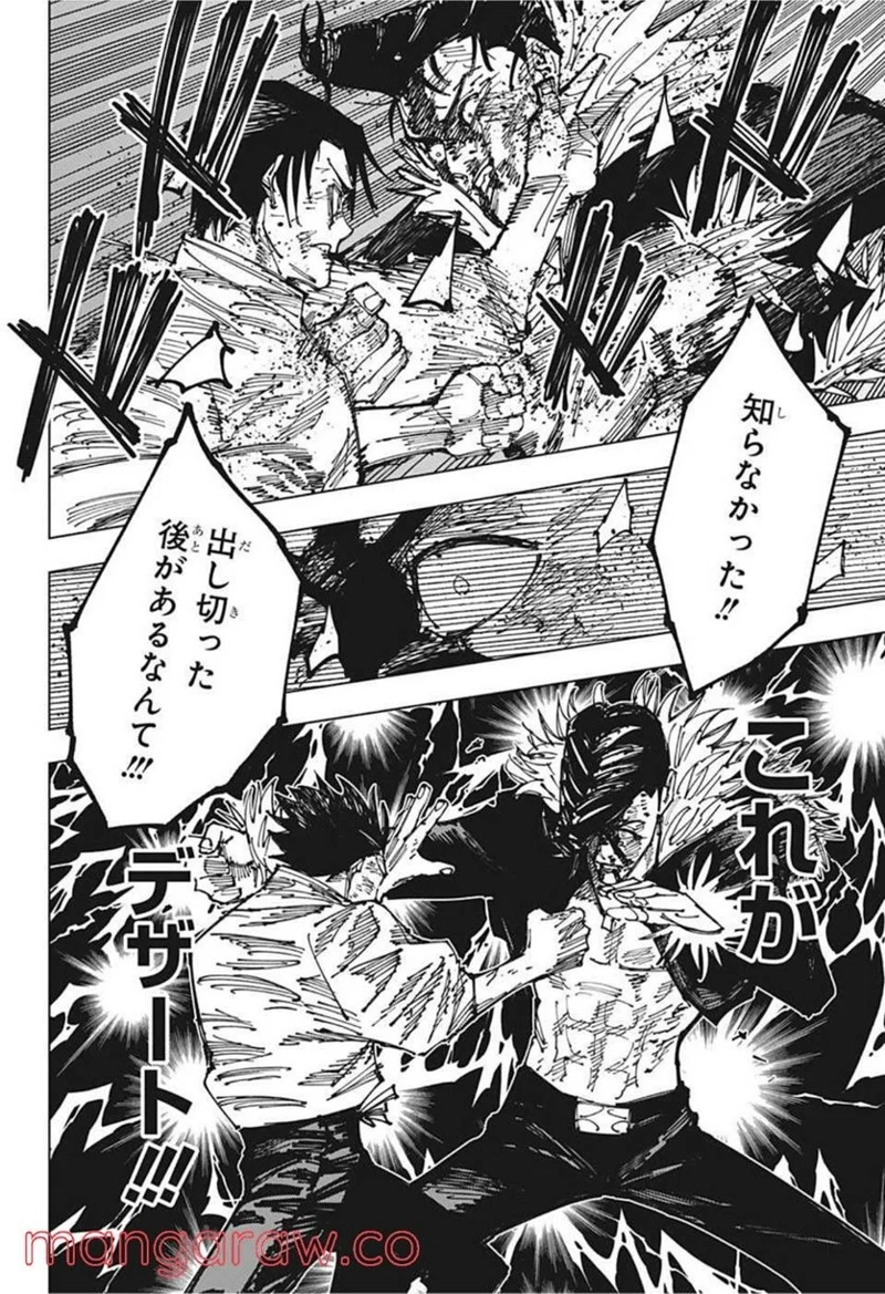 呪術廻戦 第180話 - Page 16