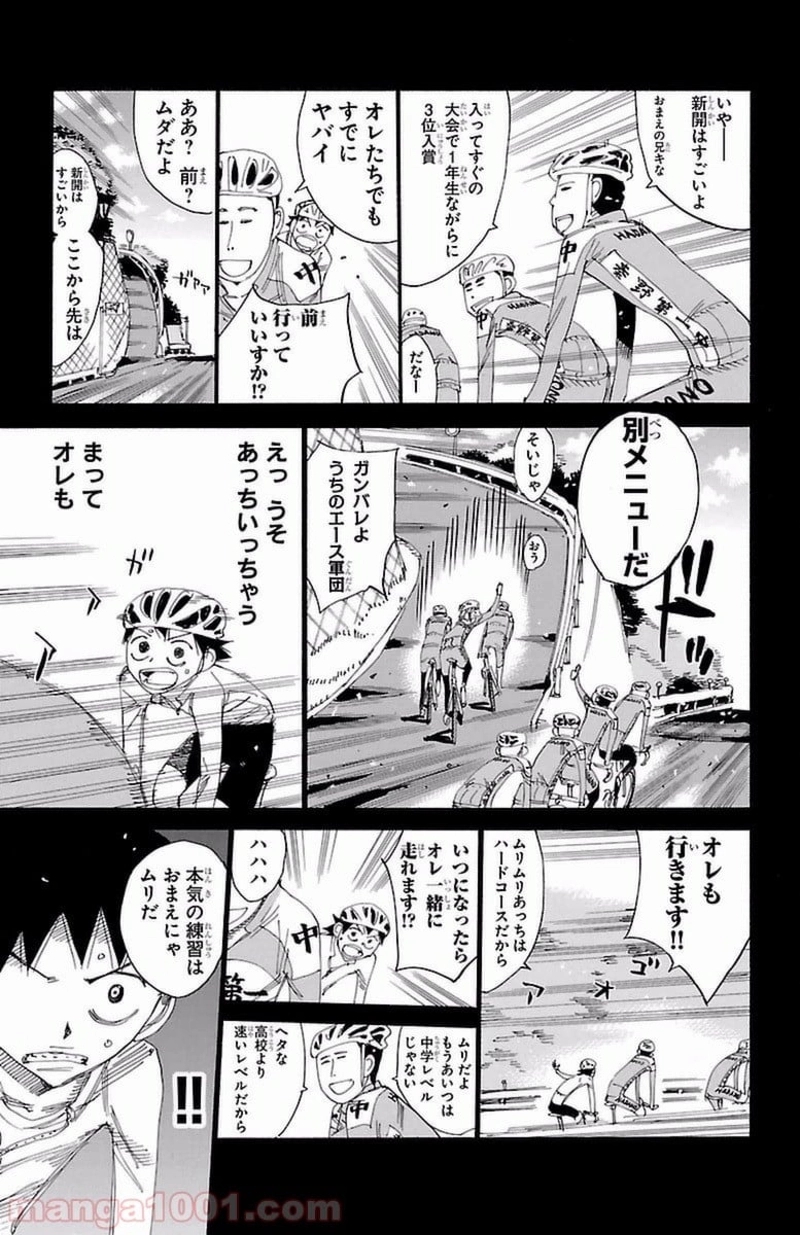 弱虫ペダル 第412話 - Page 11
