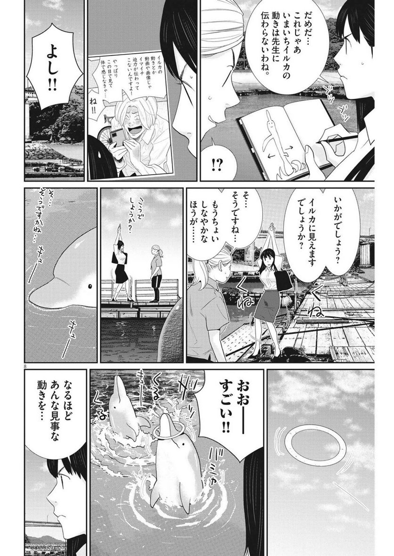 忘却のサチコ 第201話 - Page 8