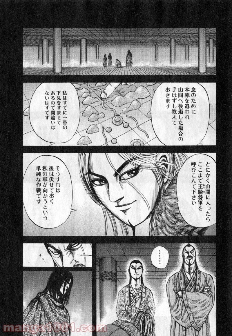 キングダム 第159話 - Page 8