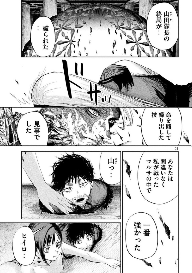 LILI-MEN 第29話 - Page 21
