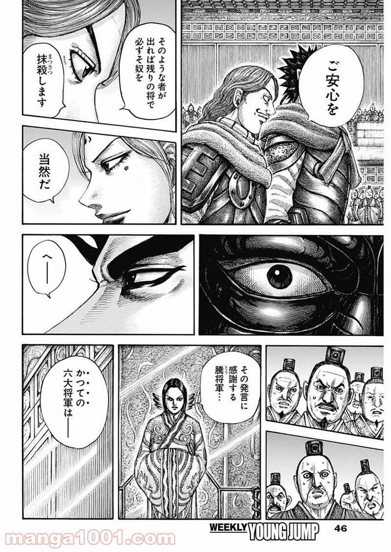 キングダム 第672話 - Page 12