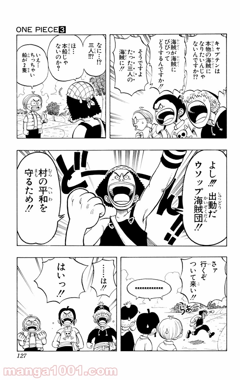ワンピース 第23話 - Page 11