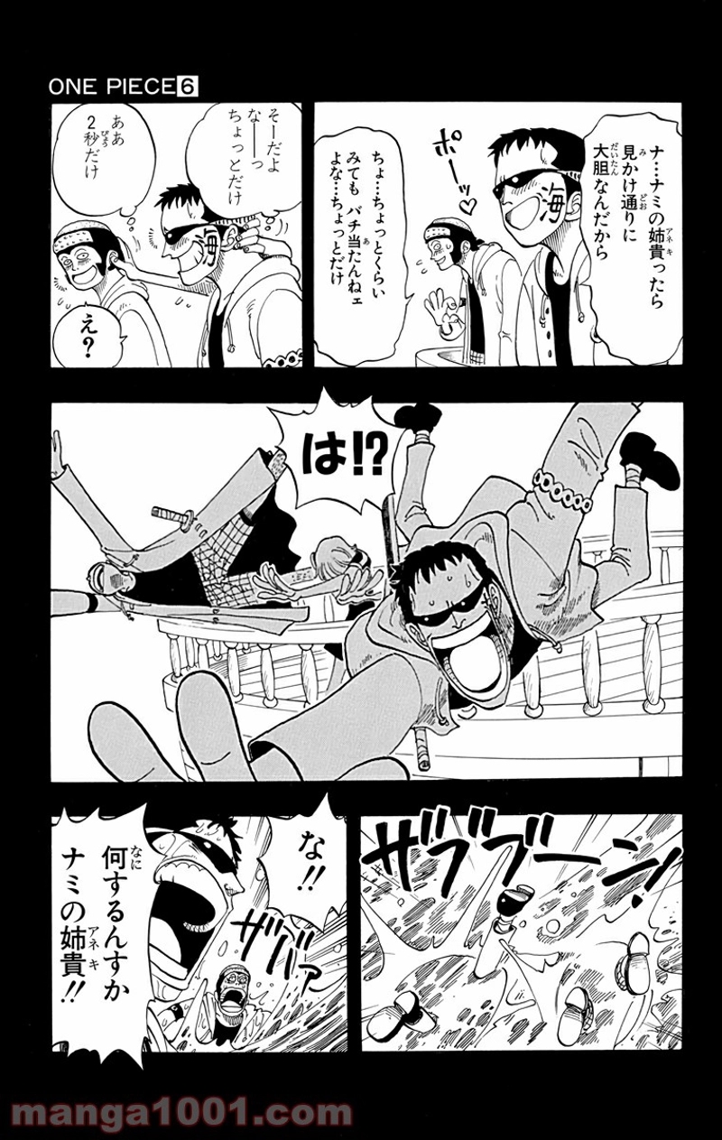 ワンピース 第50話 - Page 5