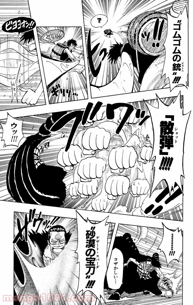 ワンピース 第200話 - Page 11