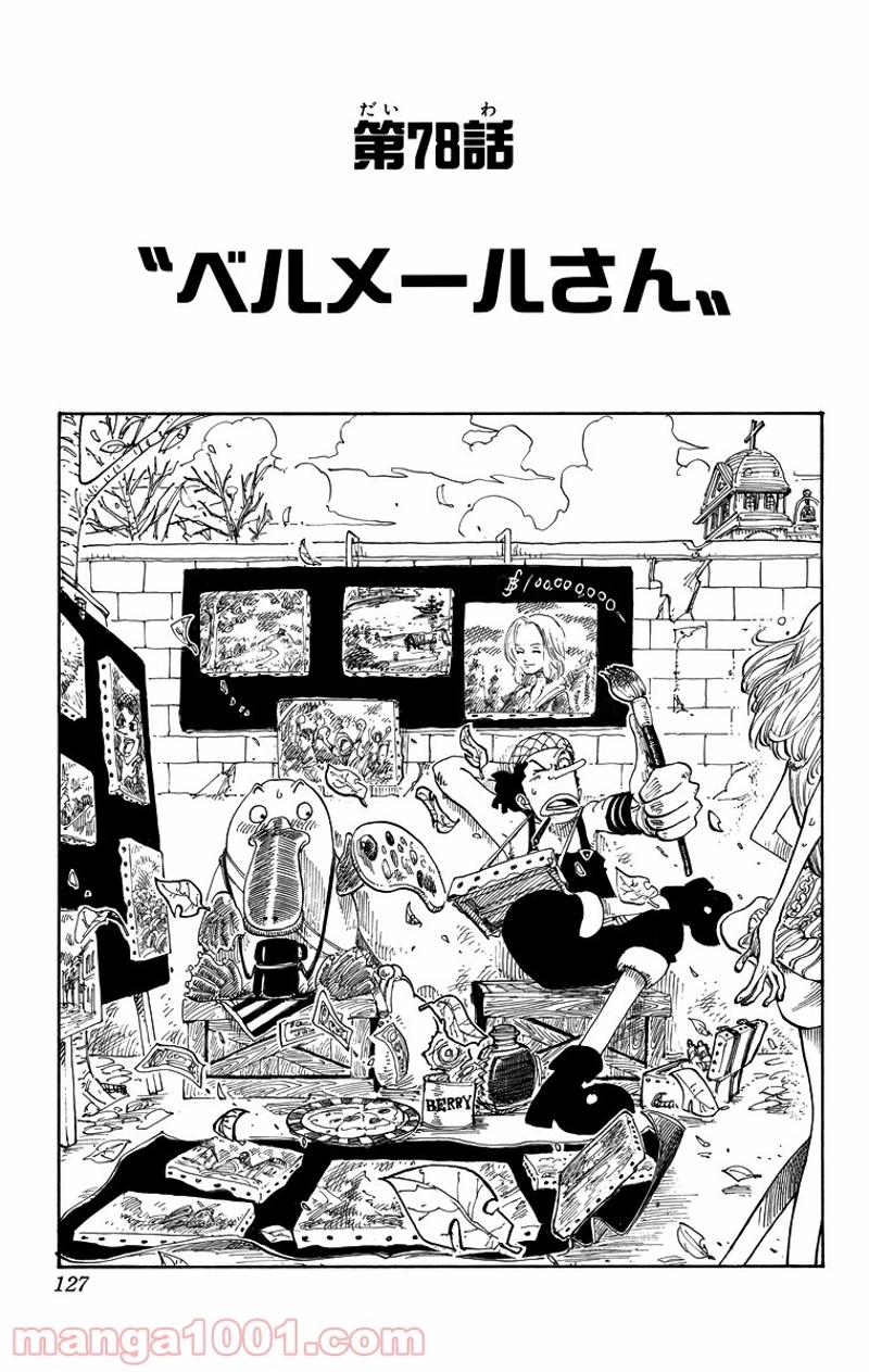 ワンピース 第78話 - Page 2