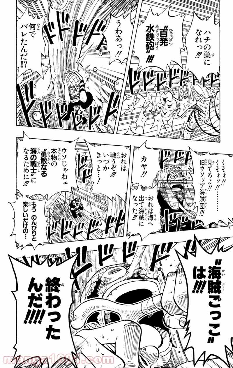 ワンピース 第87話 - Page 18