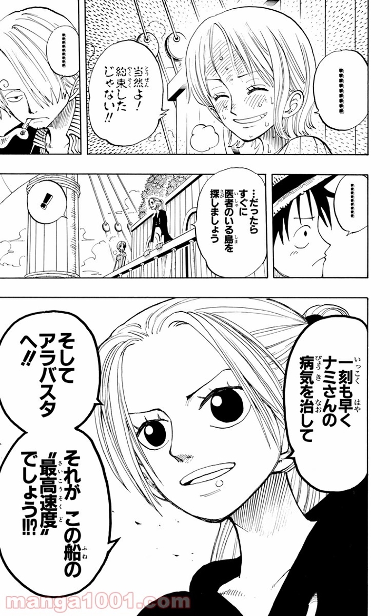 ワンピース 第130話 - Page 15