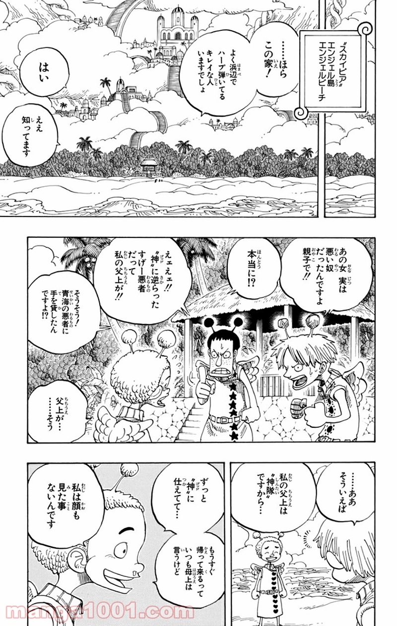ワンピース 第274話 - Page 6