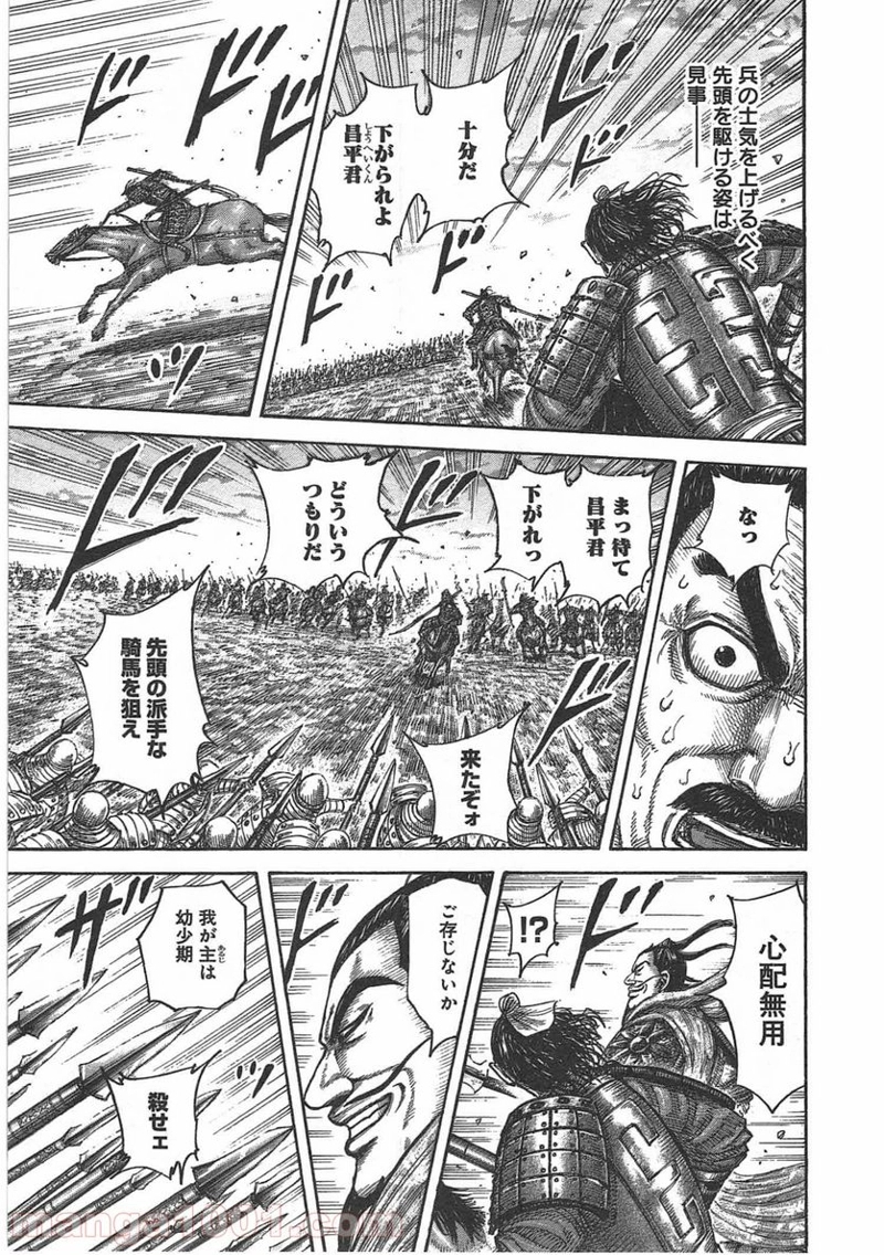 キングダム 第430話 - Page 15