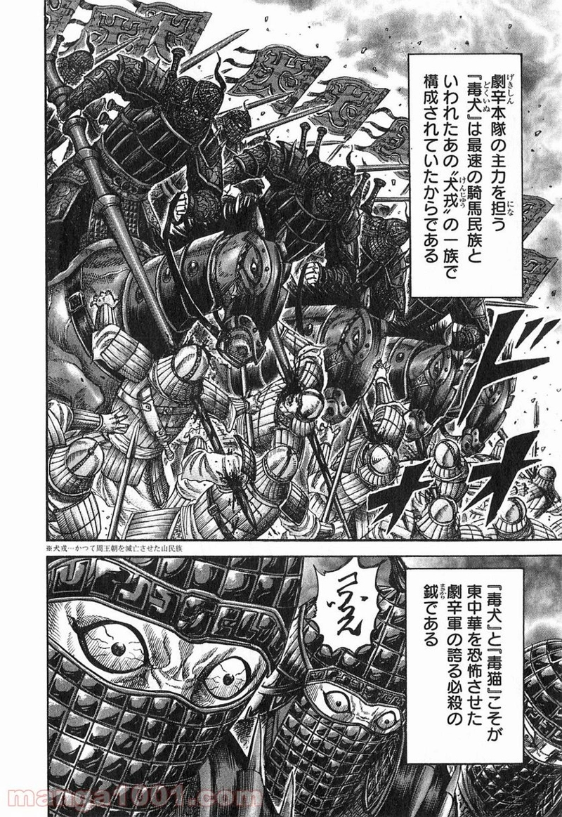 キングダム 第252話 - Page 16