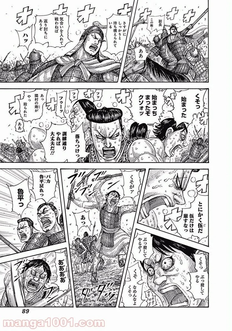 キングダム 第508話 - Page 11