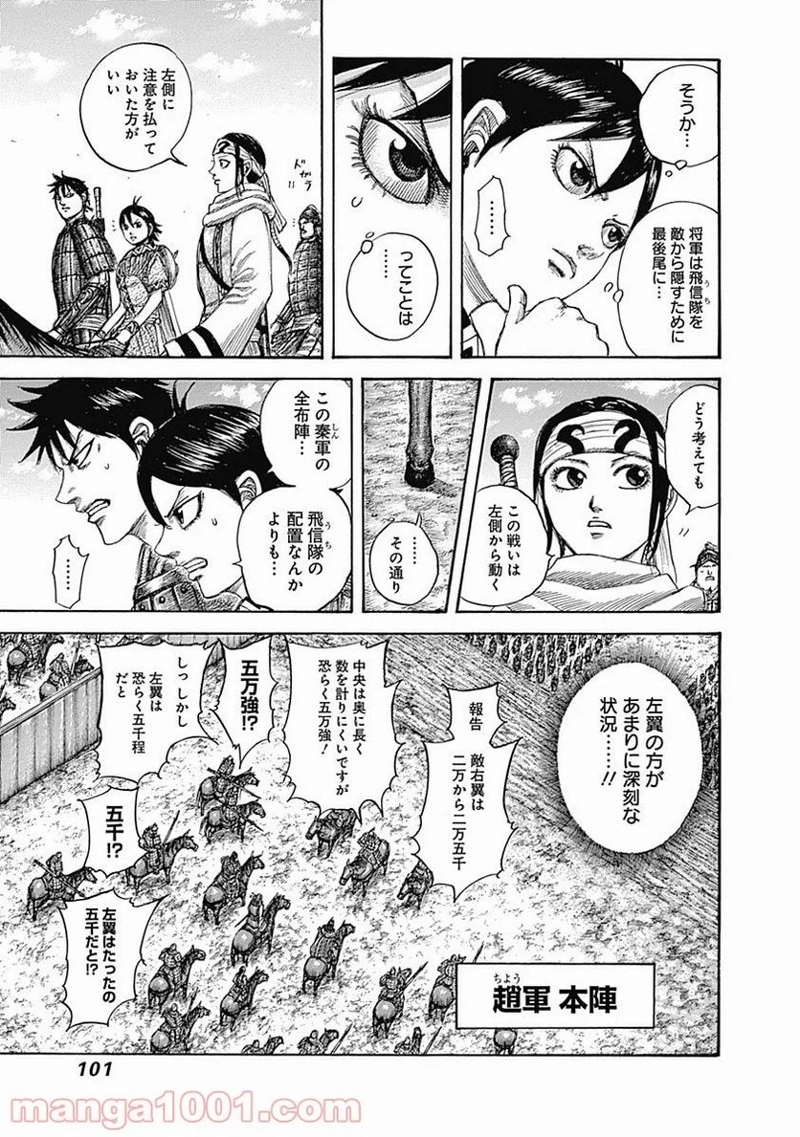 キングダム 第520話 - Page 3