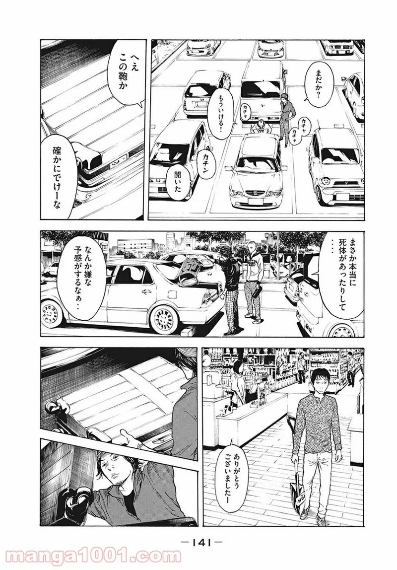 マイホームヒーロー 第5話 - Page 15