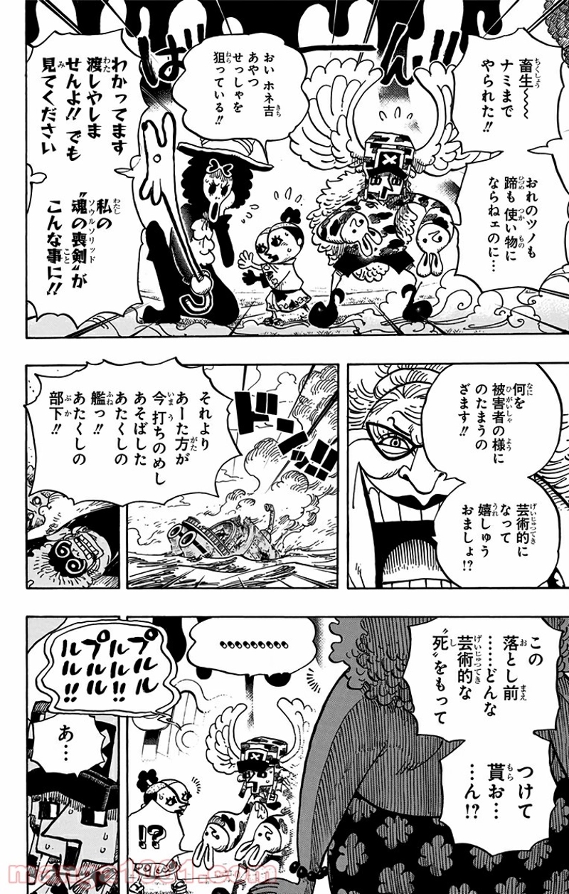 ワンピース 第718話 - Page 14