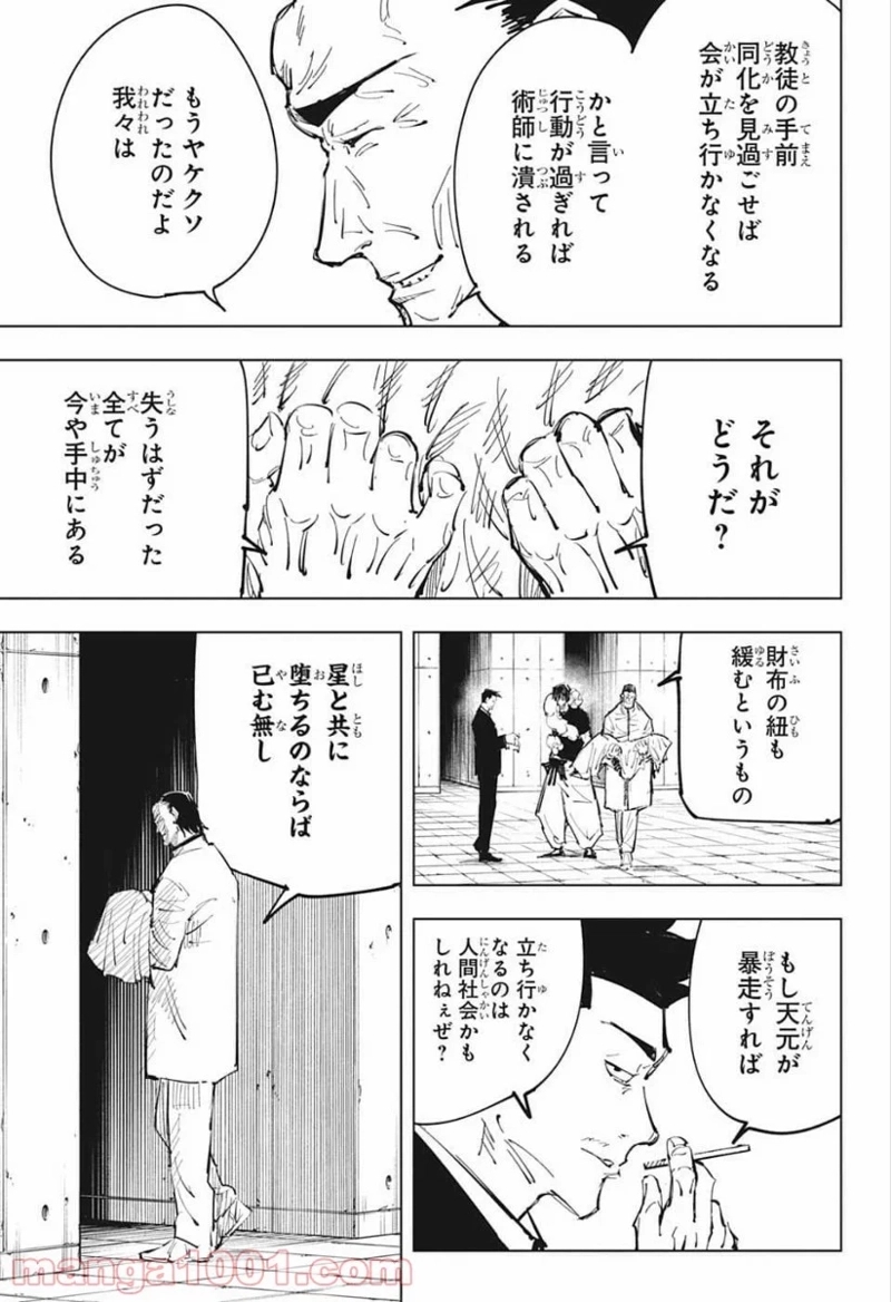 呪術廻戦 第74話 - Page 5