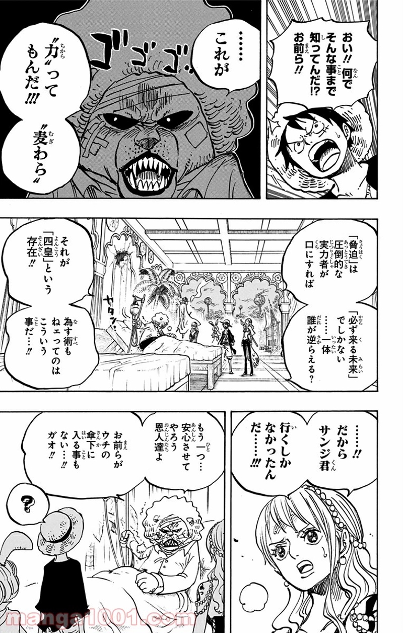 ワンピース 第815話 - Page 5