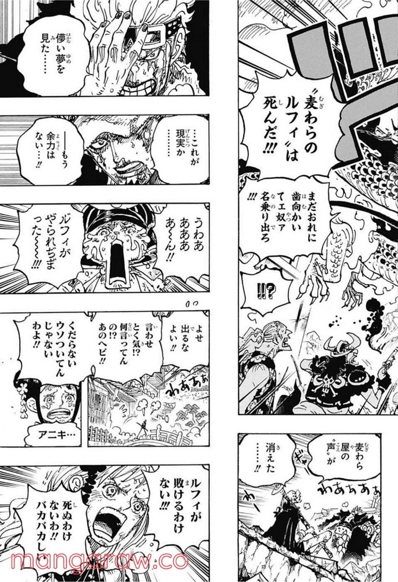 ワンピース 第1043話 - Page 9