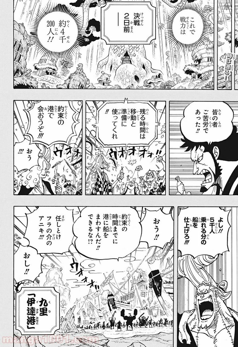 ワンピース 第959話 - Page 2
