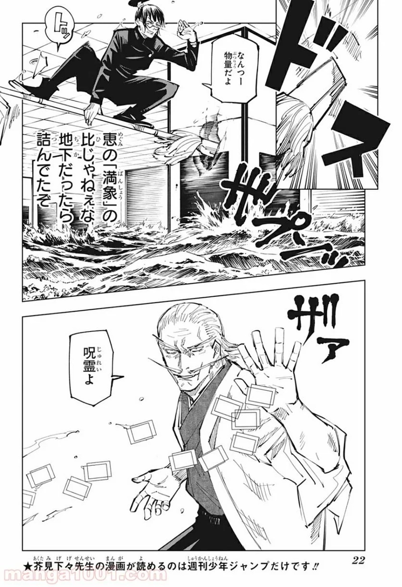 呪術廻戦 第107話 - Page 4
