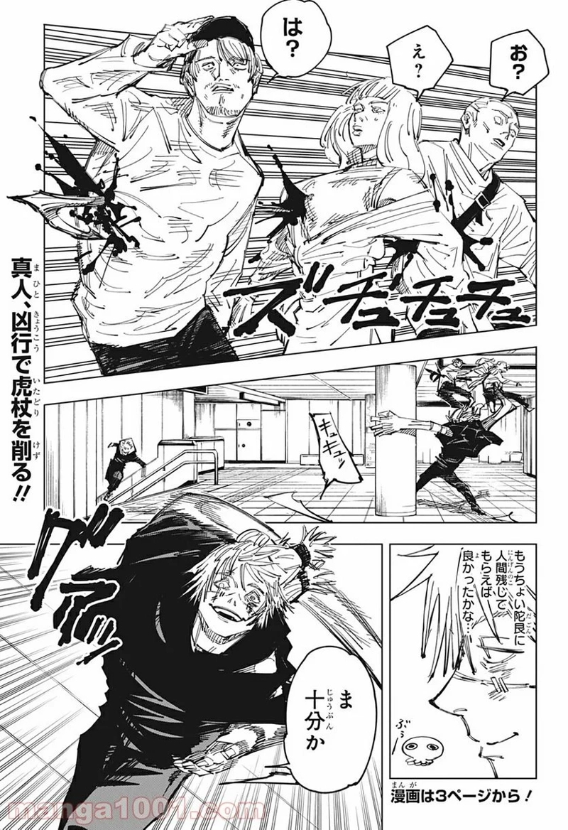 呪術廻戦 第123話 - Page 1