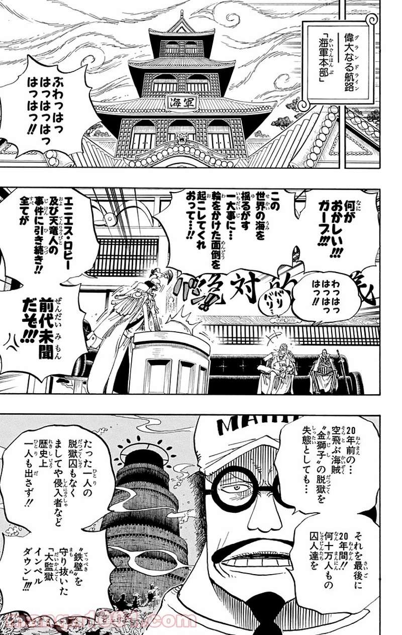 ワンピース 第530話 - Page 5