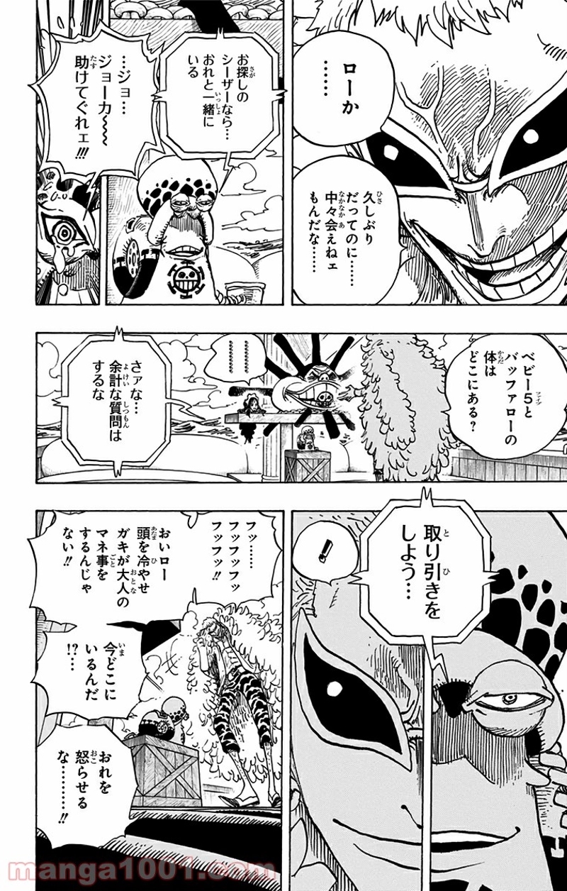 ワンピース 第697話 - Page 16