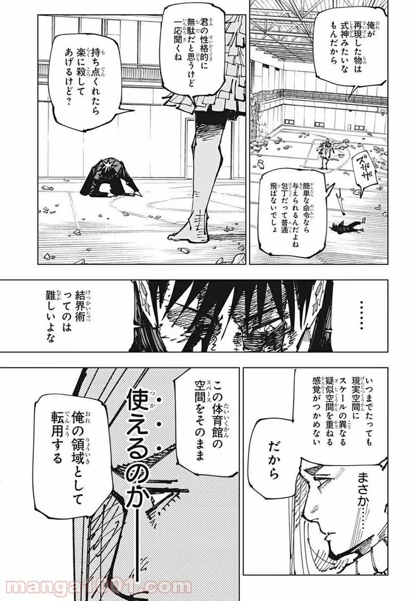 呪術廻戦 第170話 - Page 17