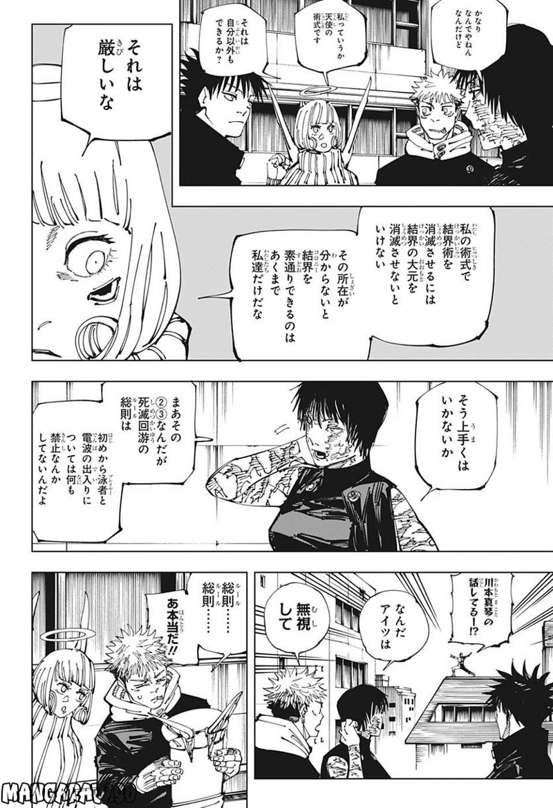 呪術廻戦 第211話 - Page 8