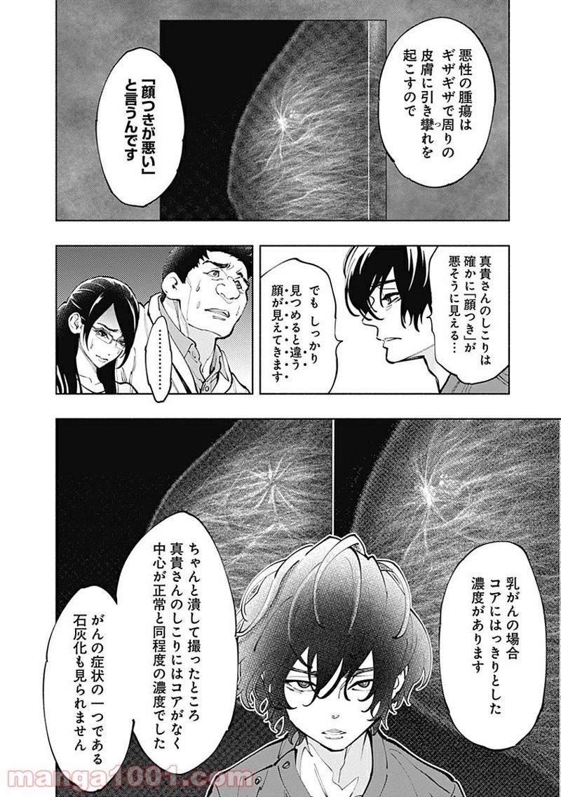 ラジエーションハウス 漫画 第5話 - Page 28