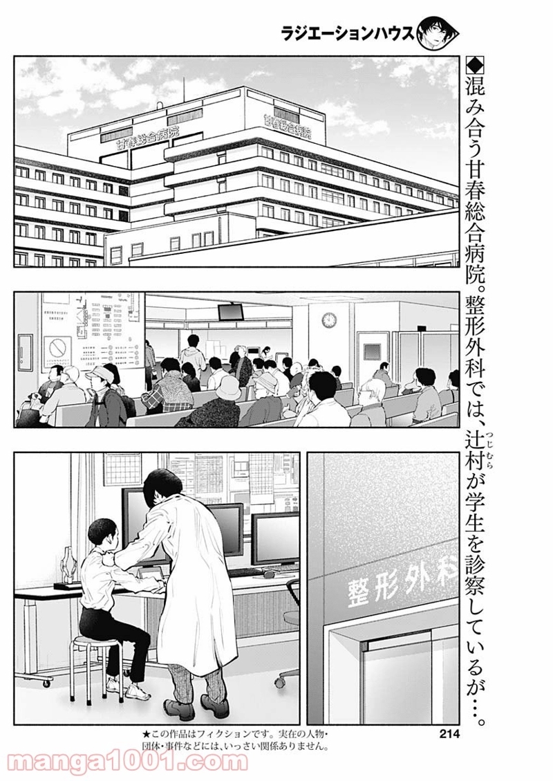 ラジエーションハウス 漫画 第75話 - Page 2