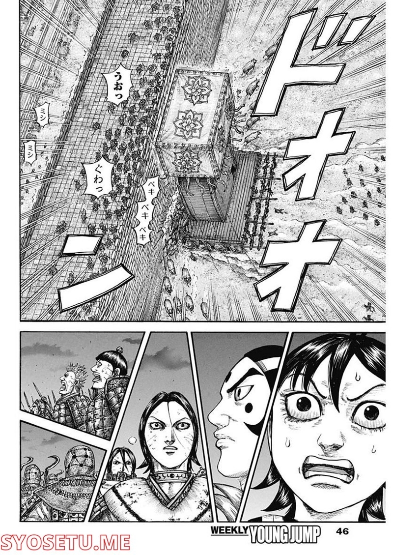 キングダム 第730話 - Page 12