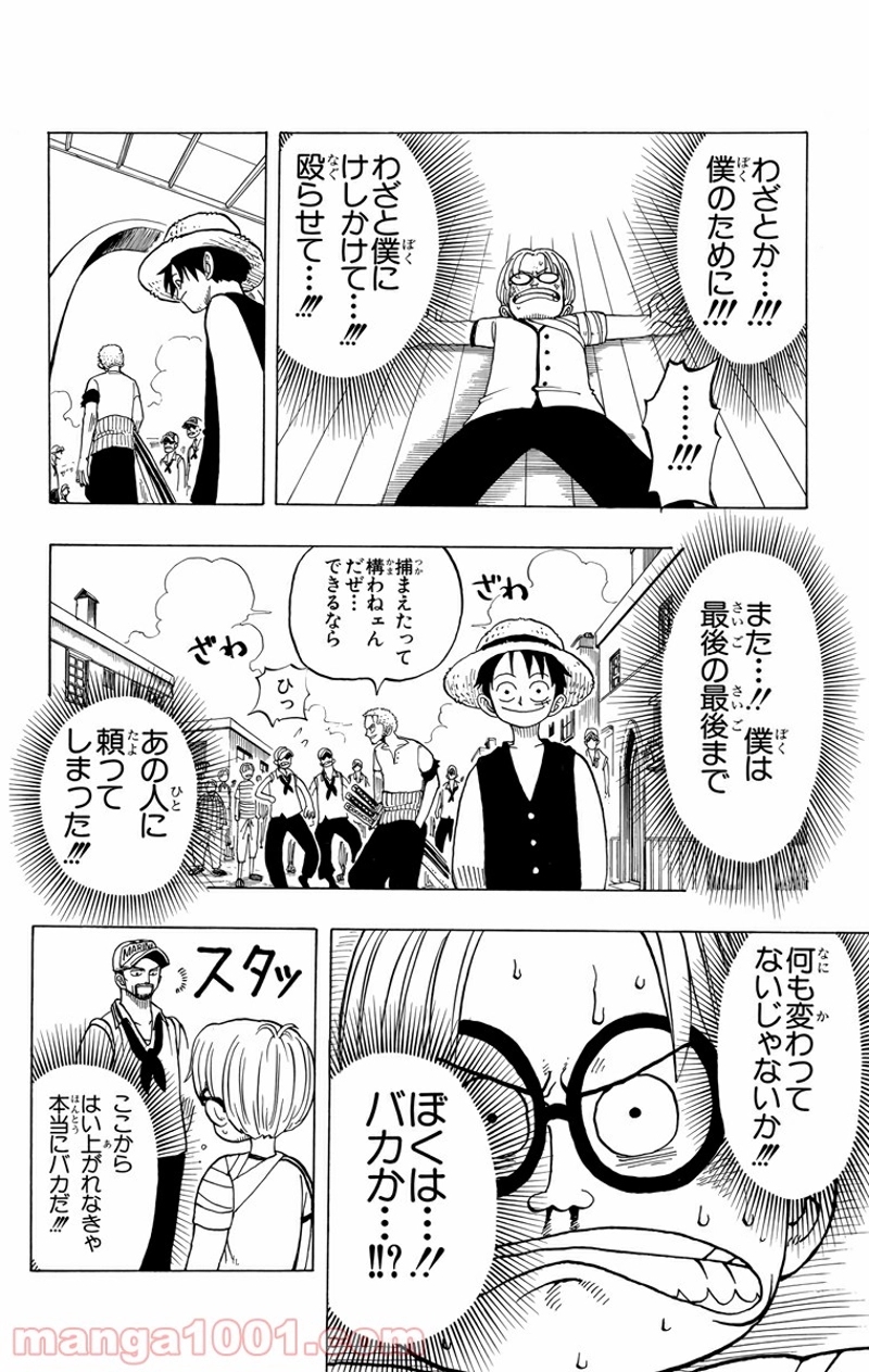 ワンピース 第7話 - Page 15