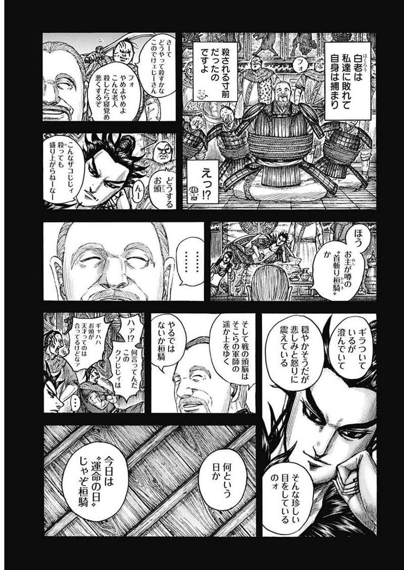 キングダム 第755話 - Page 14