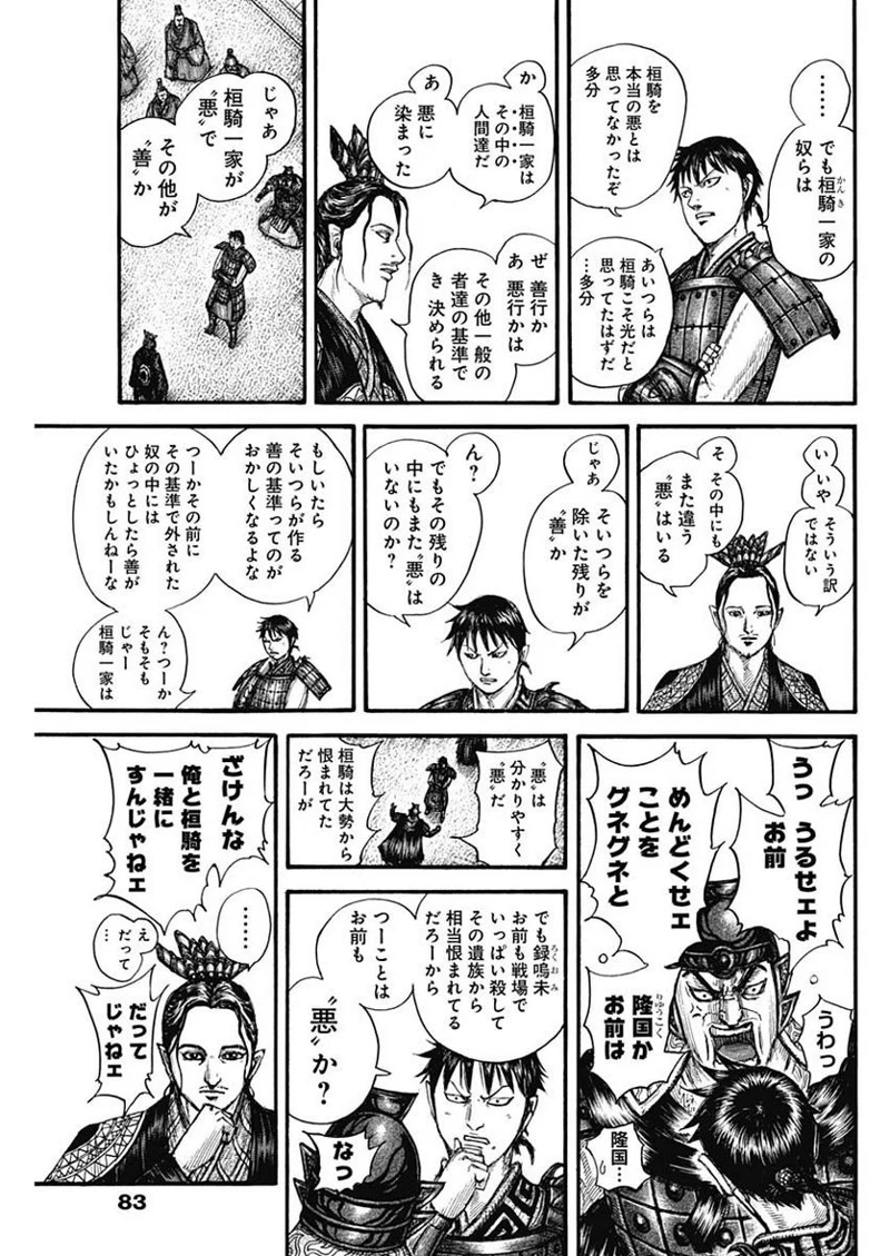 キングダム 第759話 - Page 13