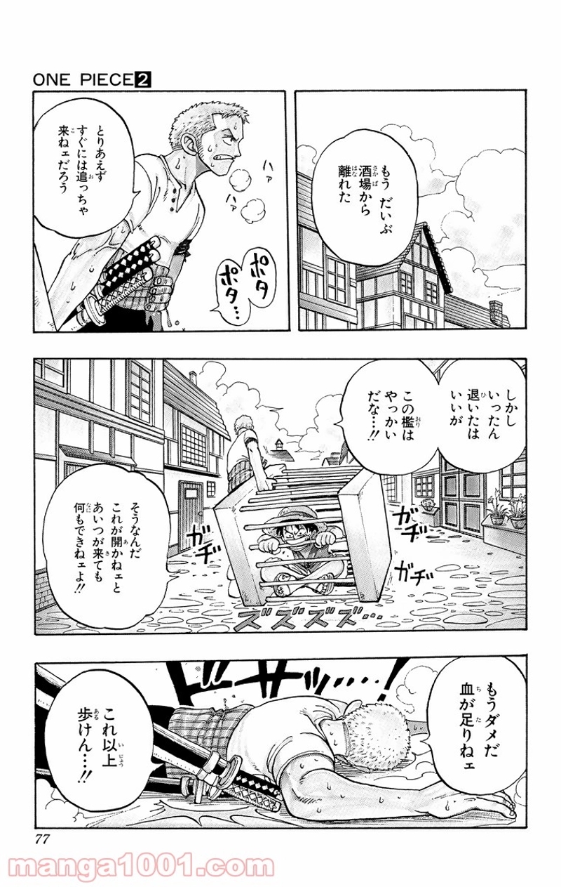 ワンピース 第12話 - Page 5