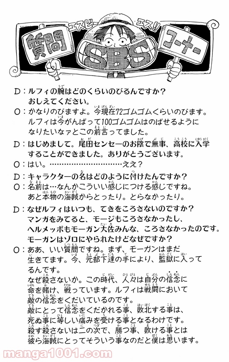 ワンピース 第30話 - Page 20
