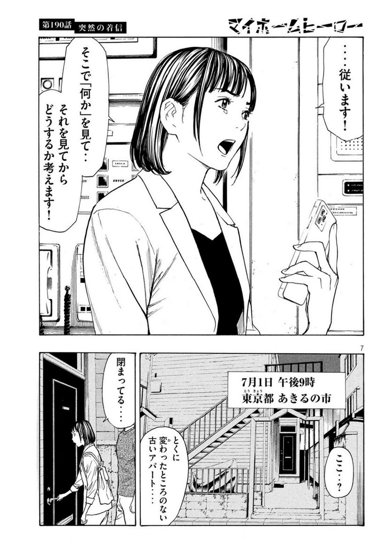 マイホームヒーロー 第190話 - Page 7